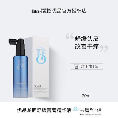 优品龙胆舒缓精华液喷雾补水保湿