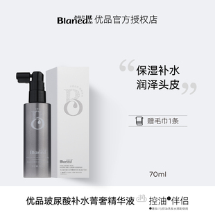 Blanedあなた优品玻尿酸补水菁奢精华液改善头皮干燥锁水保湿喷雾