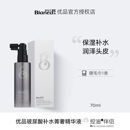 优品玻尿酸补水精华液保湿喷雾