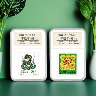 中国邮政生日快乐2001年蛇年生肖邮票鉴定盒礼物 收藏 礼品