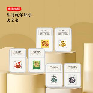 1989-2025年生肖蛇年全套邮票 6票6盒生日礼物本命年礼品纪念收藏