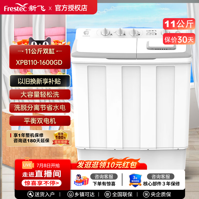 Frestec/新飞 XPB110-1600GD双缸家用半自动波轮双桶半自动洗衣机