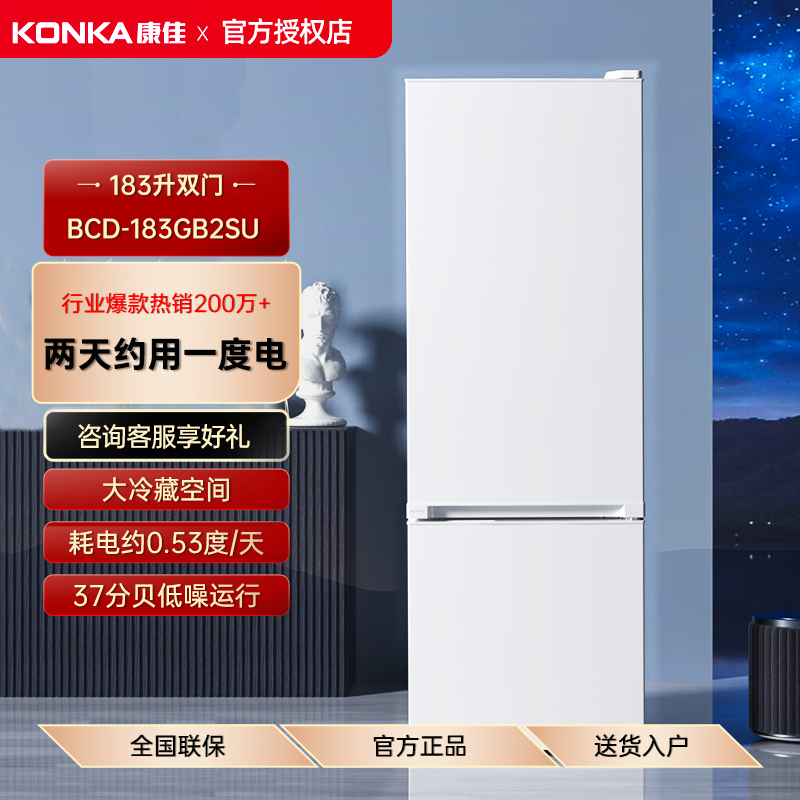 康佳183升双门节能静音小型冰箱