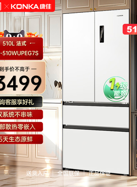 Konka/康佳 BCD-510WUPEG7S双系统多门家用大容量冰白色冰箱