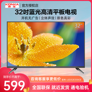 32英寸护眼防蓝光节能家用平板液晶电视 LED32E330CE Konka 康佳