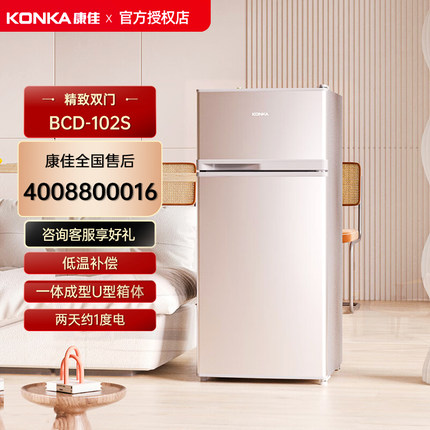 Konka/康佳 BCD-102S 两门小型电冰箱家用双门式节能两开门102升