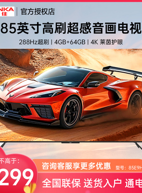Konka/康佳 85E9HES 85英寸4K高清护眼投屏智慧网络语音声控电视