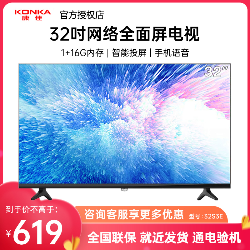 康佳电视32英寸16G大内存节能