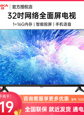 Konka/康佳 32S3E 32英寸全面屏高清网络智能电视16GB大内存节能