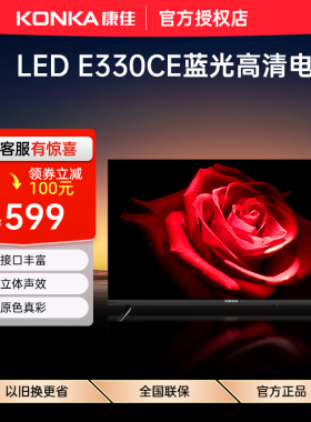 Konka/康佳 LED32E330C 32英寸彩电高清节能卧室老人蓝光液晶电视