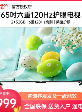 Konka/康佳 65E8AE 65英寸120Hz护眼智慧语音声控4K超清液晶电视