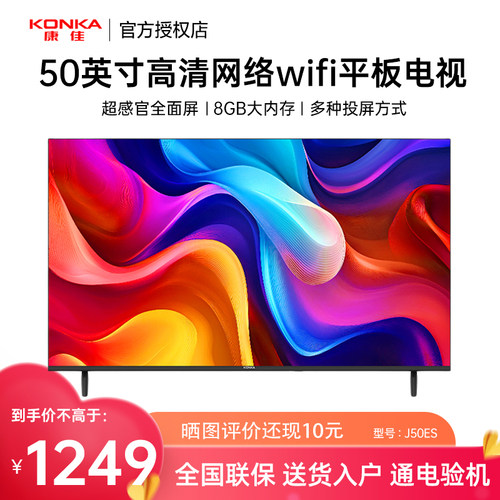 Konka/康佳 J50ES 全面屏网络智能投屏节能液晶家用电视机50英寸