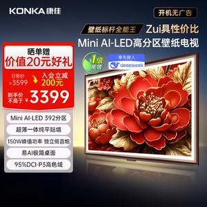 Konka/康佳 65G9W 65英寸高分区液晶MiniLED高刷节能超薄壁纸电视