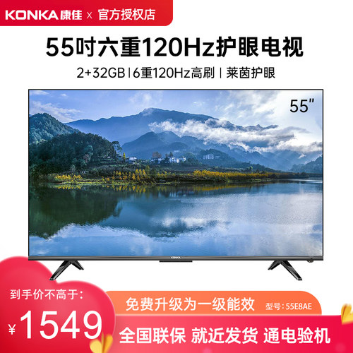 康佳55英寸4K超清网络智能电视