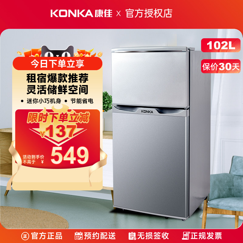 Konka/康佳 BCD-102S 两门小型电冰箱双门节能省电静音二门102升