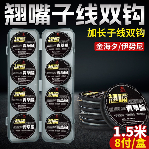 【加长子线双钩成品翘嘴子线双钩