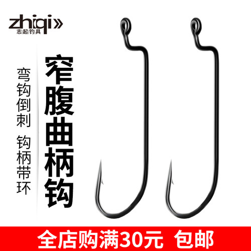 窄腹钓黑鱼钓黑鱼窄腹曲柄钩细钩