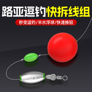 路亚逗钓快拆线组绑好洛阳球球自动找底免调漂野钓鲫鱼小物专攻