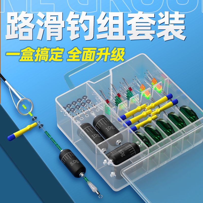 矶钓全套盒远投矶竿路亚专用线组装滑漂配件路滑太空豆套装