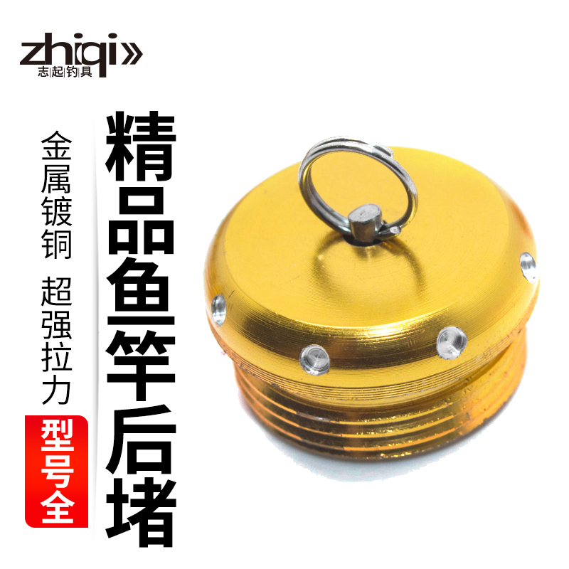 后尾竿堵镀铜金属渔具配件