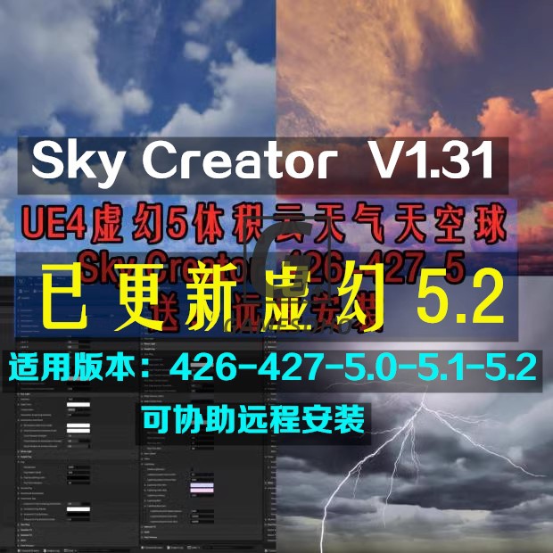 UE4虚幻5UE5体积云天气动态天空球 Sky Creator 426-52永久更新 商务/设计服务 设计素材/源文件 原图主图