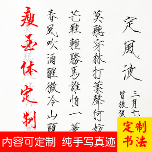 定风波书法作品代写瘦金体纯手写行楷内容尺寸可定订制毛笔字宣纸