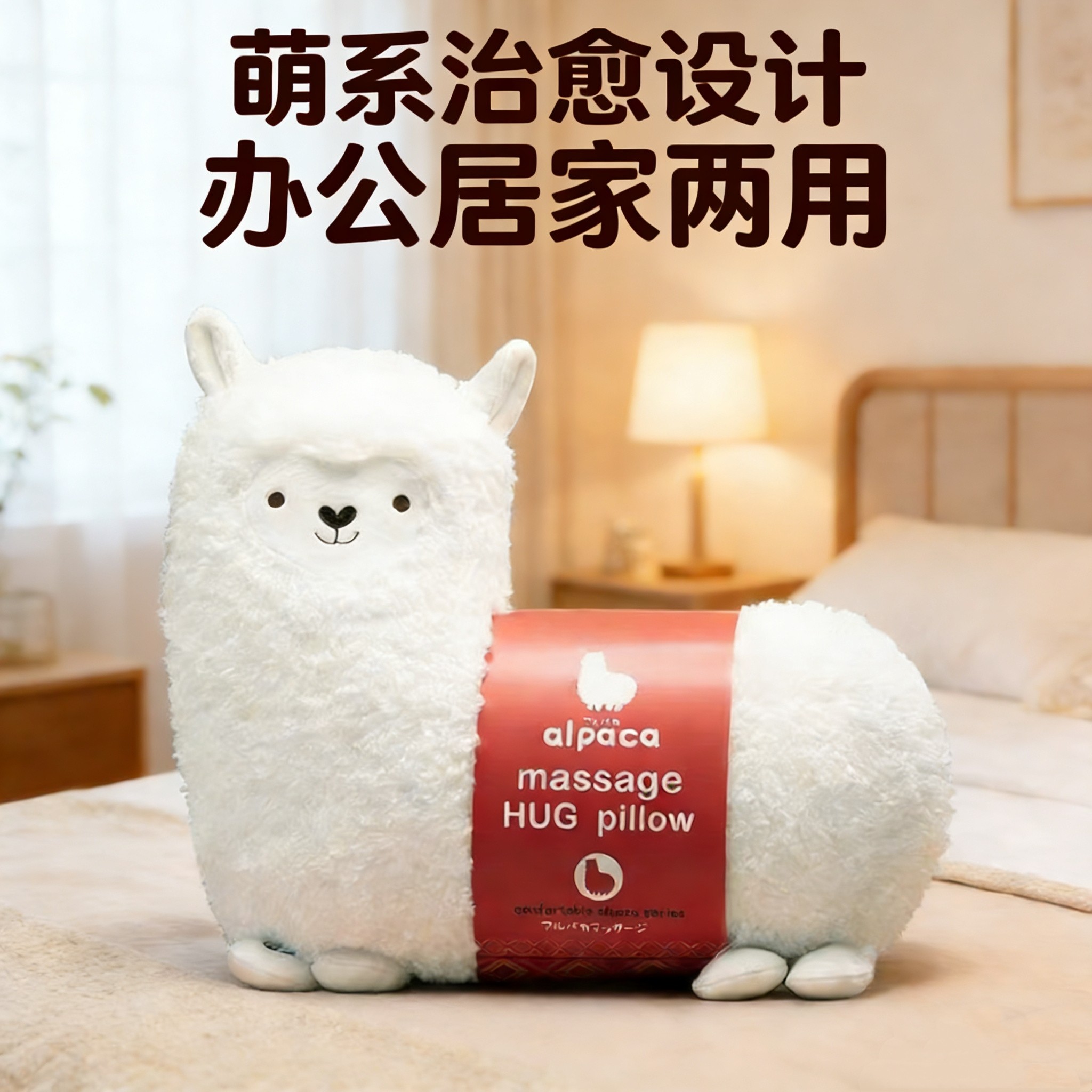 羊驼按摩枕腰部按摩器背部颈椎肩颈按摩仪办公室按摩靠垫腰靠抱枕,玩具/童车/益智/积木/模型,毛绒/玩偶/公仔/布艺类玩具,淘宝优惠券,粉丝福利购,淘宝优惠卷