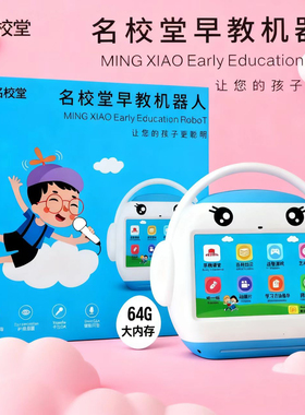 名校堂学习机R9x早教机触屏故事机9英寸0-3-6岁机器人wifi礼物R7S