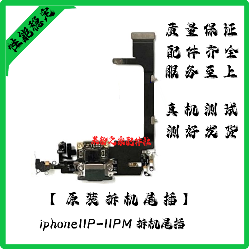 iPhone11ProMax尾插排线