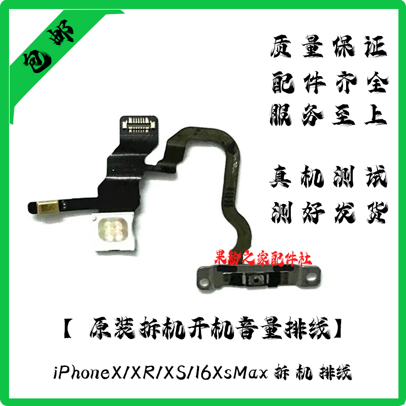 适用苹果X无线充排线 XR开机排线 XS指南针 XSMAX音量排线静音键