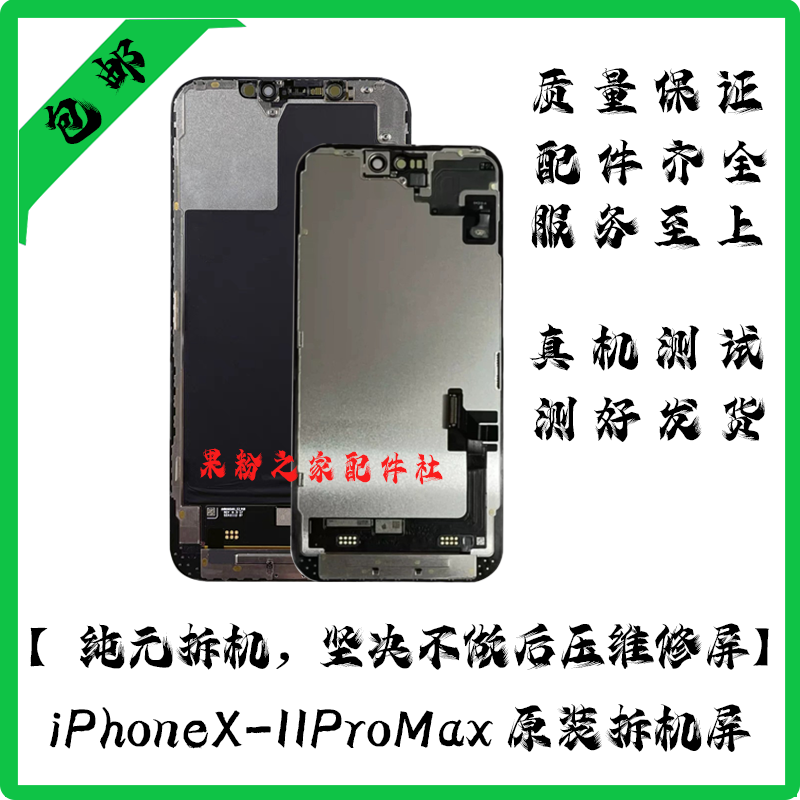 适用于苹果X拆机屏幕总成XS XR 11ProMax 11pro XsMax远程诊断屏