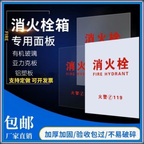 消防箱面板亚克力板各种材质面板