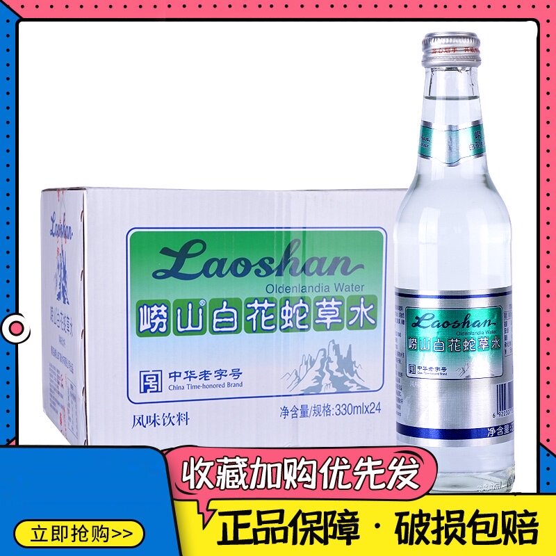 百花蛇舌草水 价格 怎么样 图片