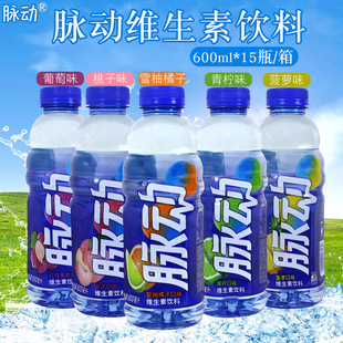 脉动维生素饮料青柠口味桃子味菠萝味玫瑰葡萄雪柚橘子600ml*15瓶