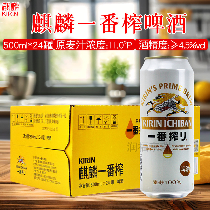 麒麟一番榨啤酒500ml*24罐原麦汁浓度11&deg;P易拉罐啤酒京津冀包邮