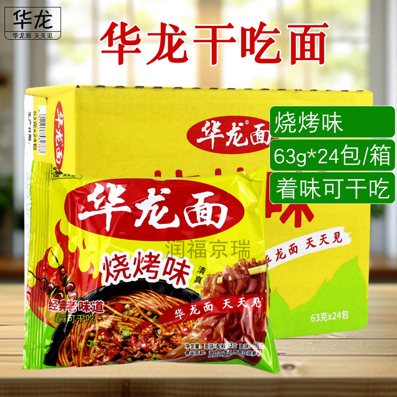 华龙面烧烤味63g/包经典老味道