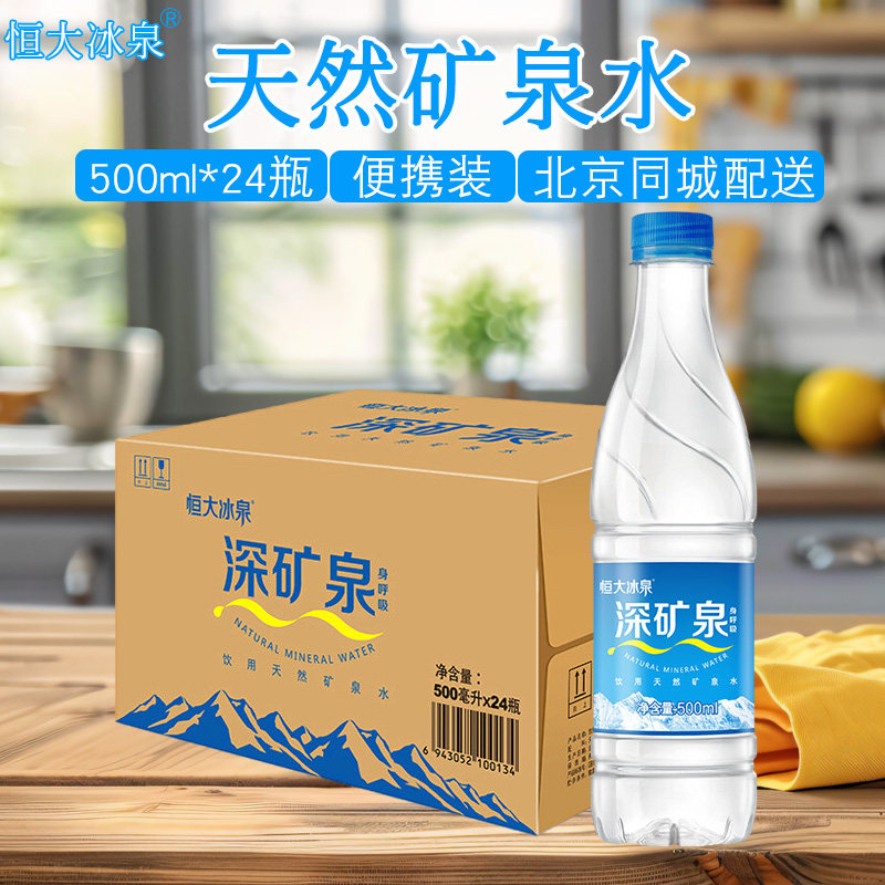 恒大冰泉长白山天然矿物质水图片