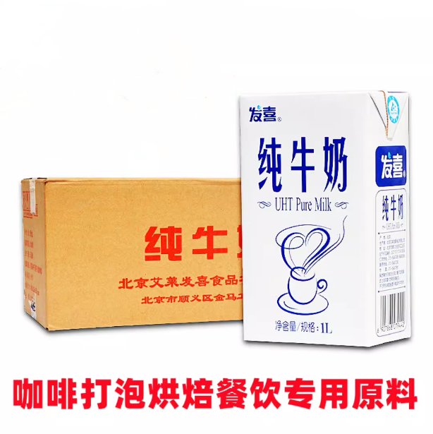 发喜纯牛奶1L1*12盒整箱奶茶店咖啡打奶泡烘焙红字八喜全脂营养