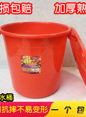 带盖加厚pp塑料水桶红色水桶洗衣泡脚洗澡洗车圆桶耐摔家用储水桶