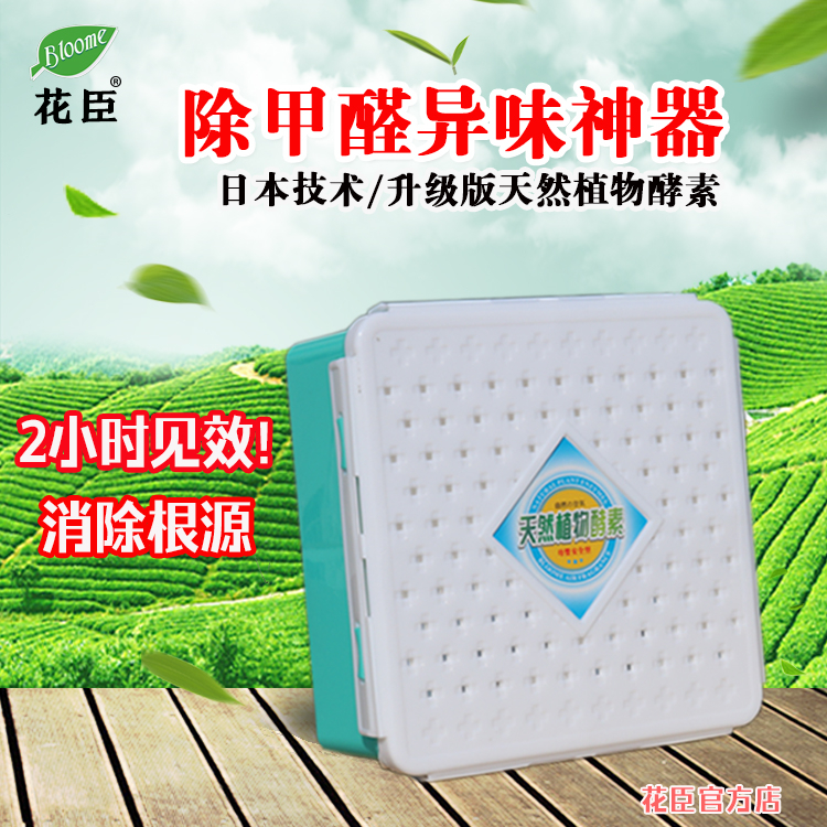 花臣空气净化除甲醛除异味清新剂