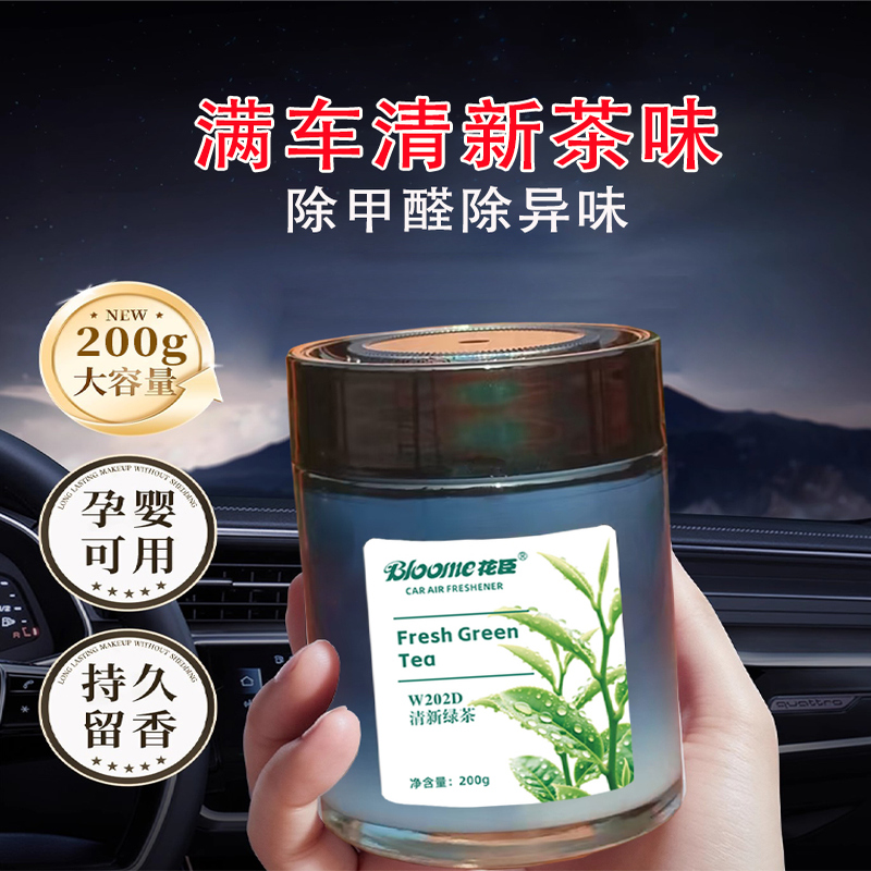 车载固体杯架香膏除甲醛除味香薰