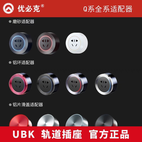 优必克轨道插座家用办公适配器