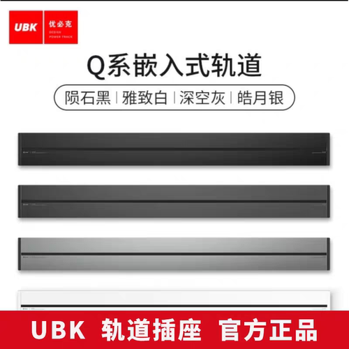 Q系列暗装嵌入式轨道插座