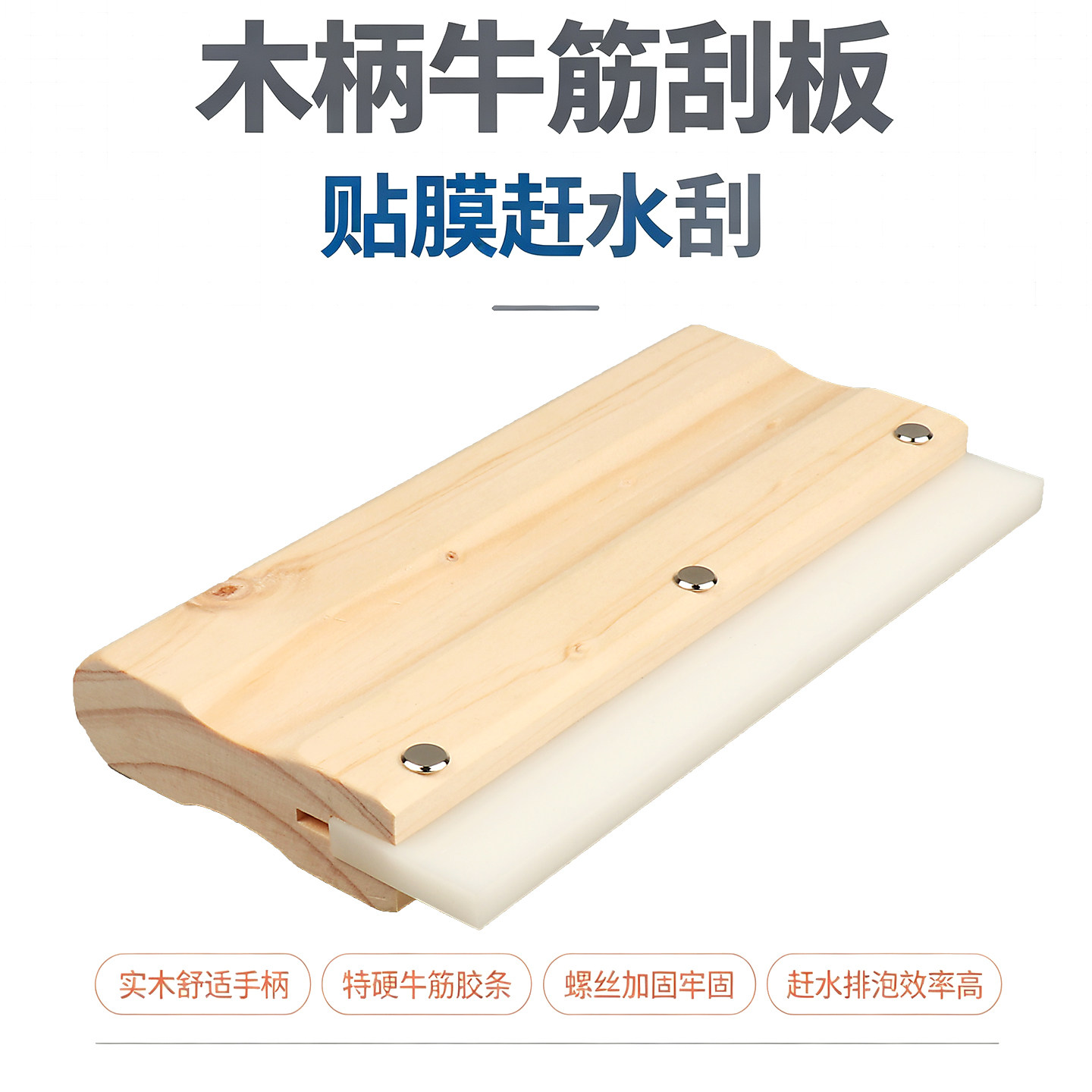 贴膜工具玻璃膜特硬牛筋刮板防爆膜安全膜木弧形牛筋刮条赶水刮