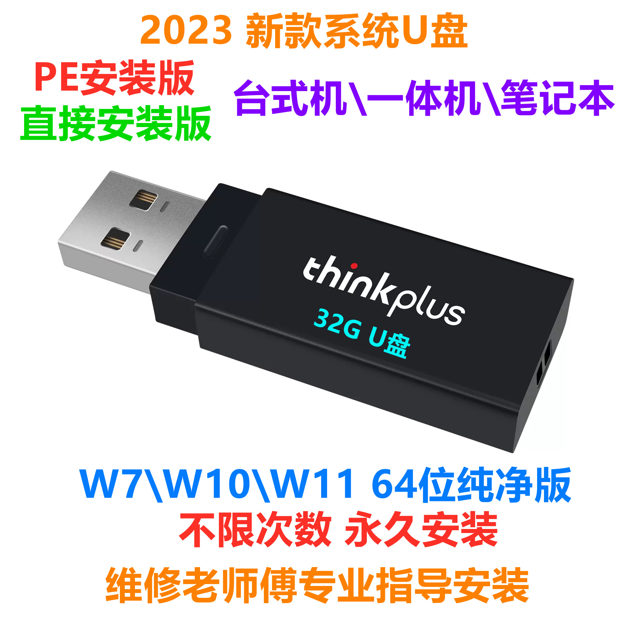 电脑重装系统U盘正版纯净版一键装机带PE启动一体机笔记本台式机