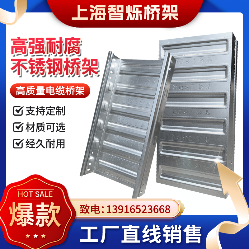 节能新型高强耐腐蚀波纹底模压底不锈钢桥架 两边加筋 高强度桥架