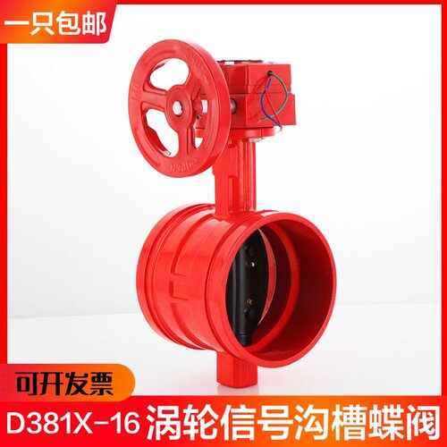 涡轮沟槽信号蝶阀消防带证