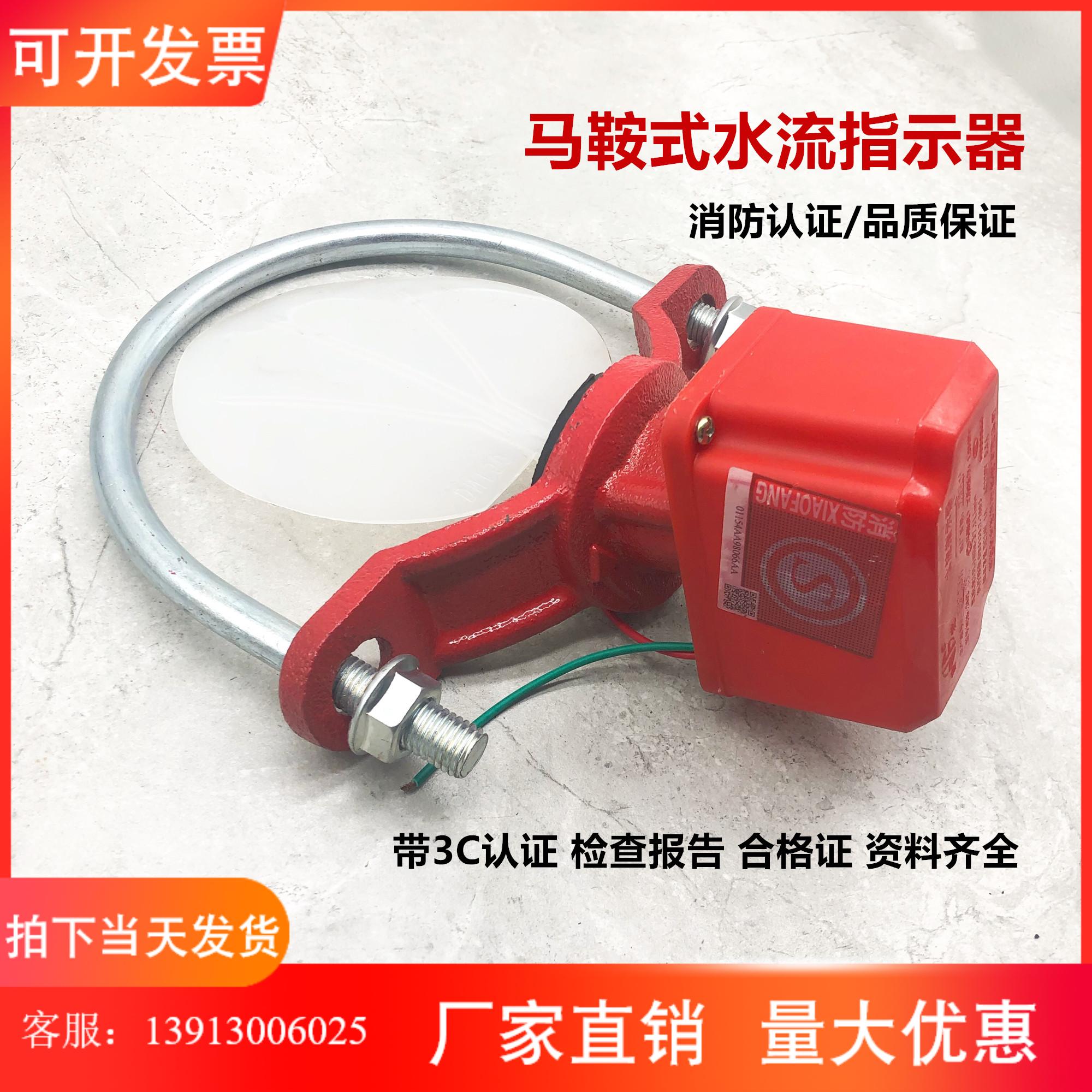 zsjz马鞍水流指示器开关消防