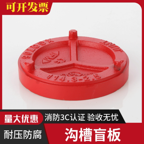 沟槽盲板镀锌管堵头卡箍