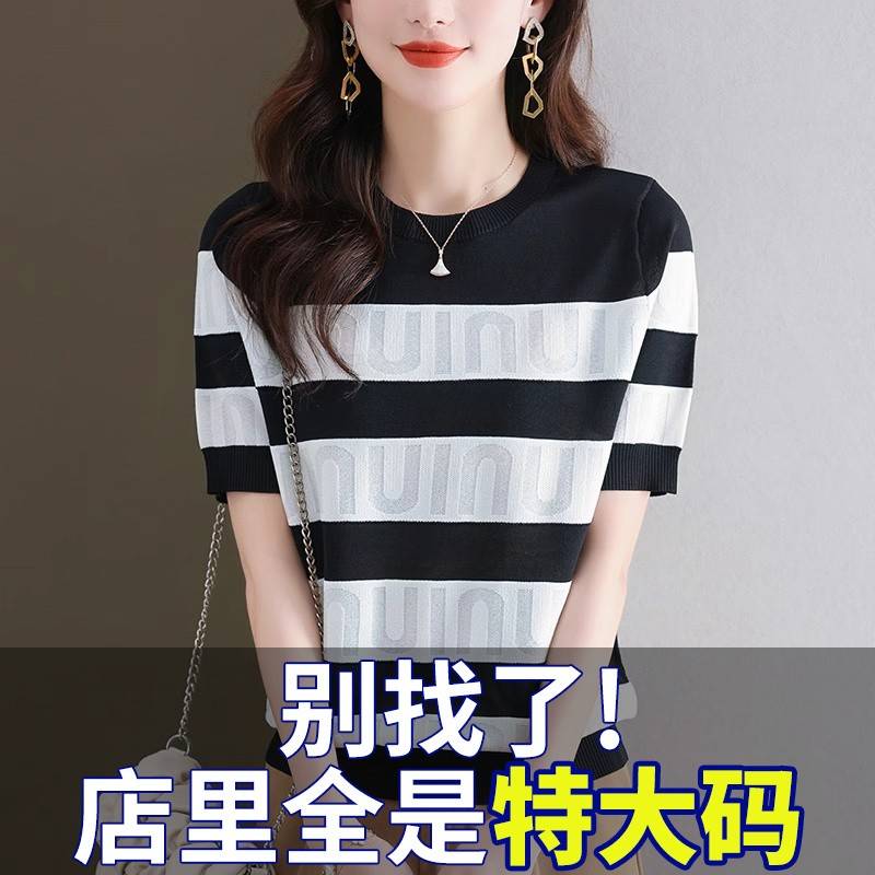 胖mm夏季特大码冰丝针织衫短袖t恤女200斤宽松遮肚子条纹真丝上衣